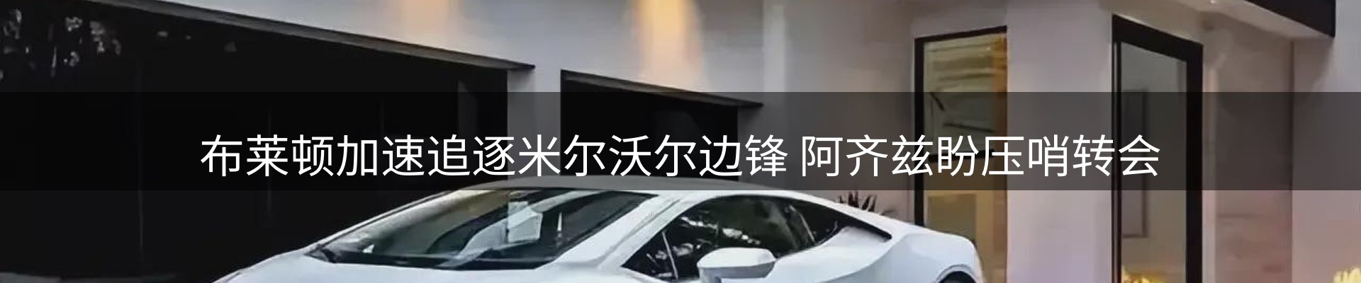 焦点亮点