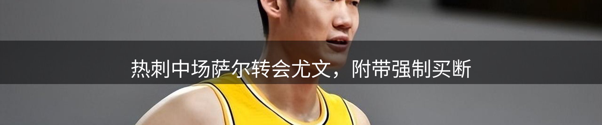 焦点亮点