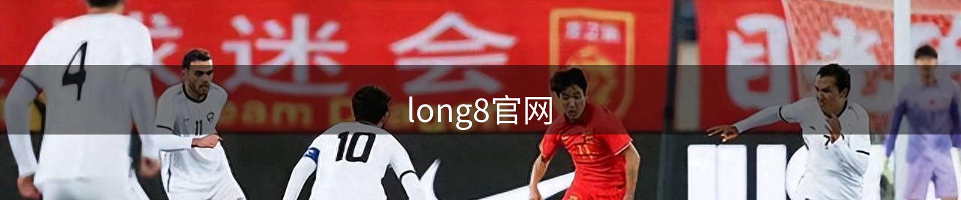 long8-唯一官方网站